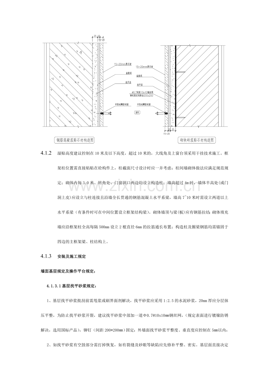 建筑外墙粘贴石材通用技术标准.doc_第3页