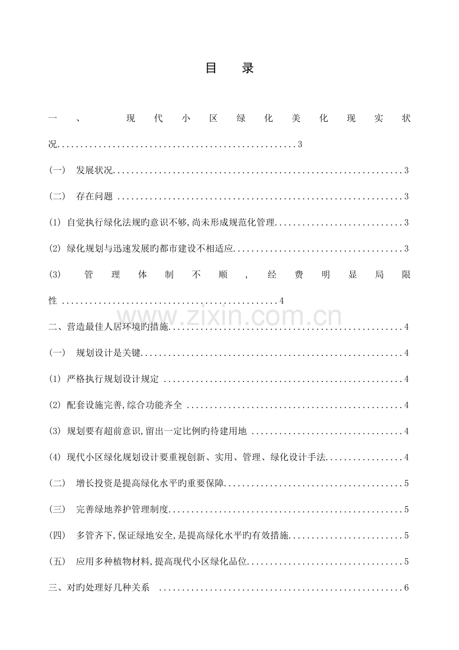 2023年浙江广播电视大学毕业设计金雅丽.doc_第2页