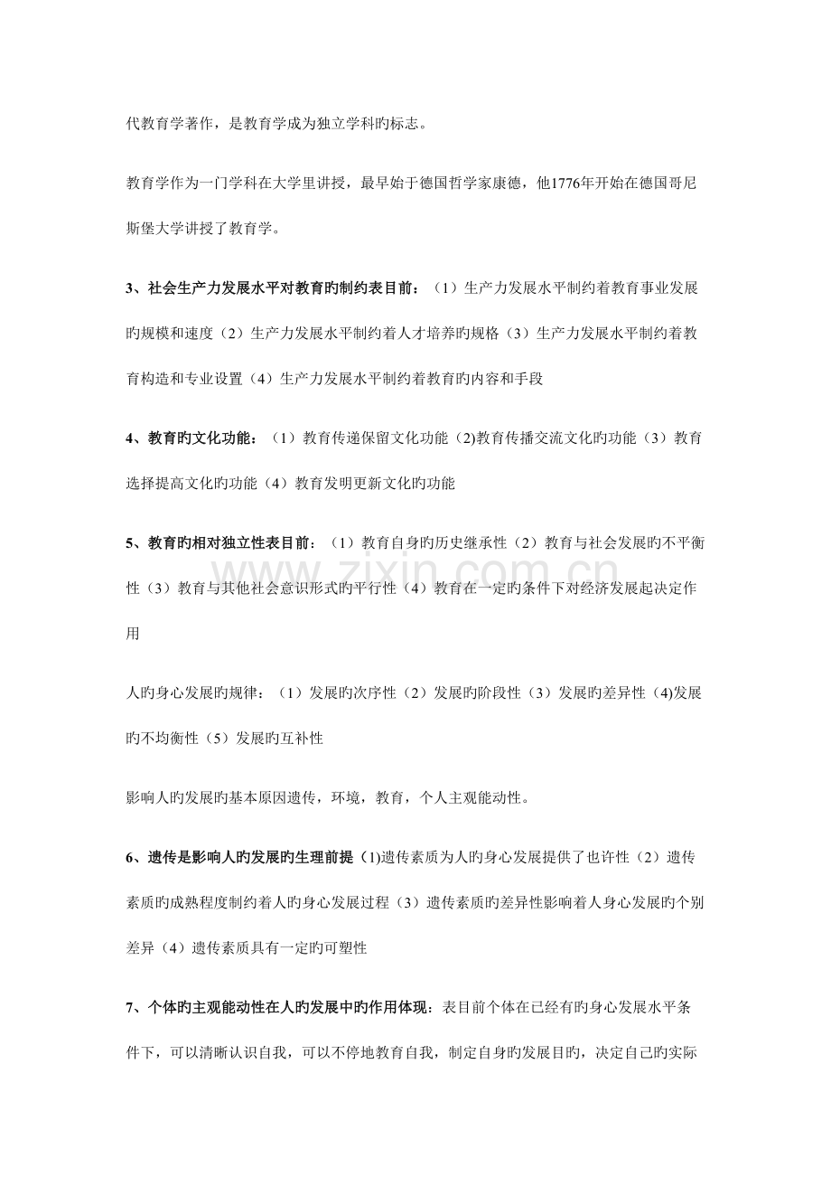 2023年特岗必考知识点.docx_第3页