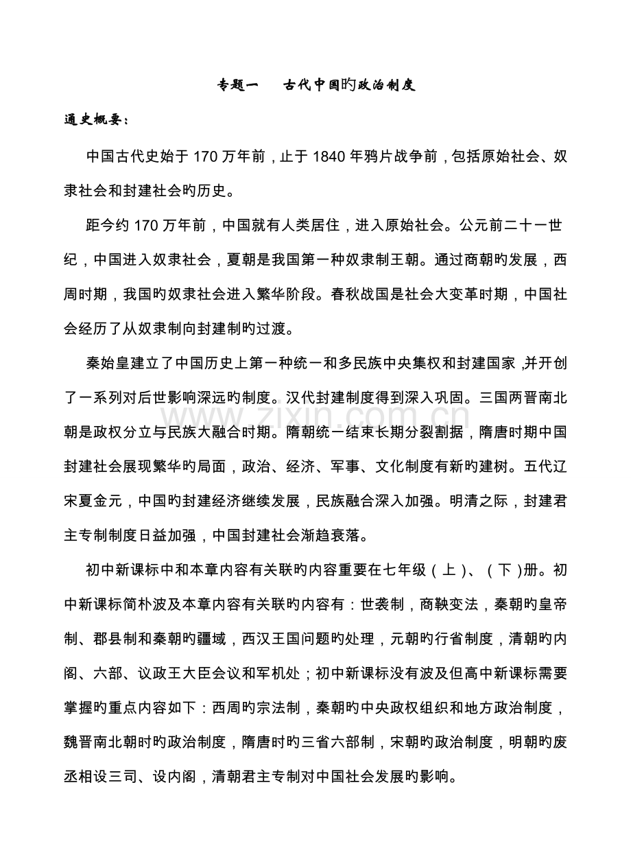 2023年人民版高中历史必修1教案全套.doc_第1页