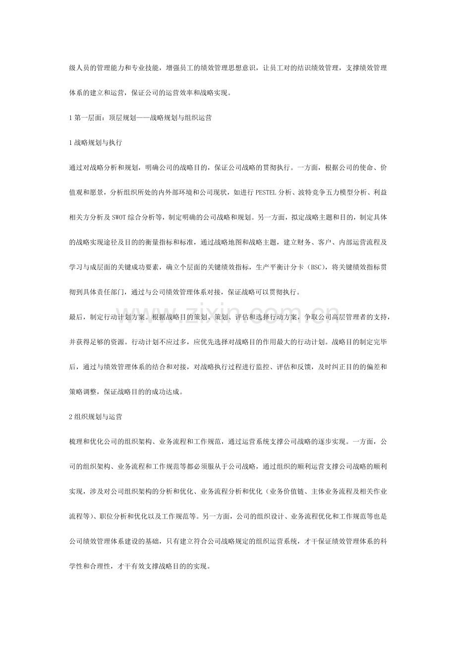 如何构建全面系统的绩效管理体系.doc_第2页