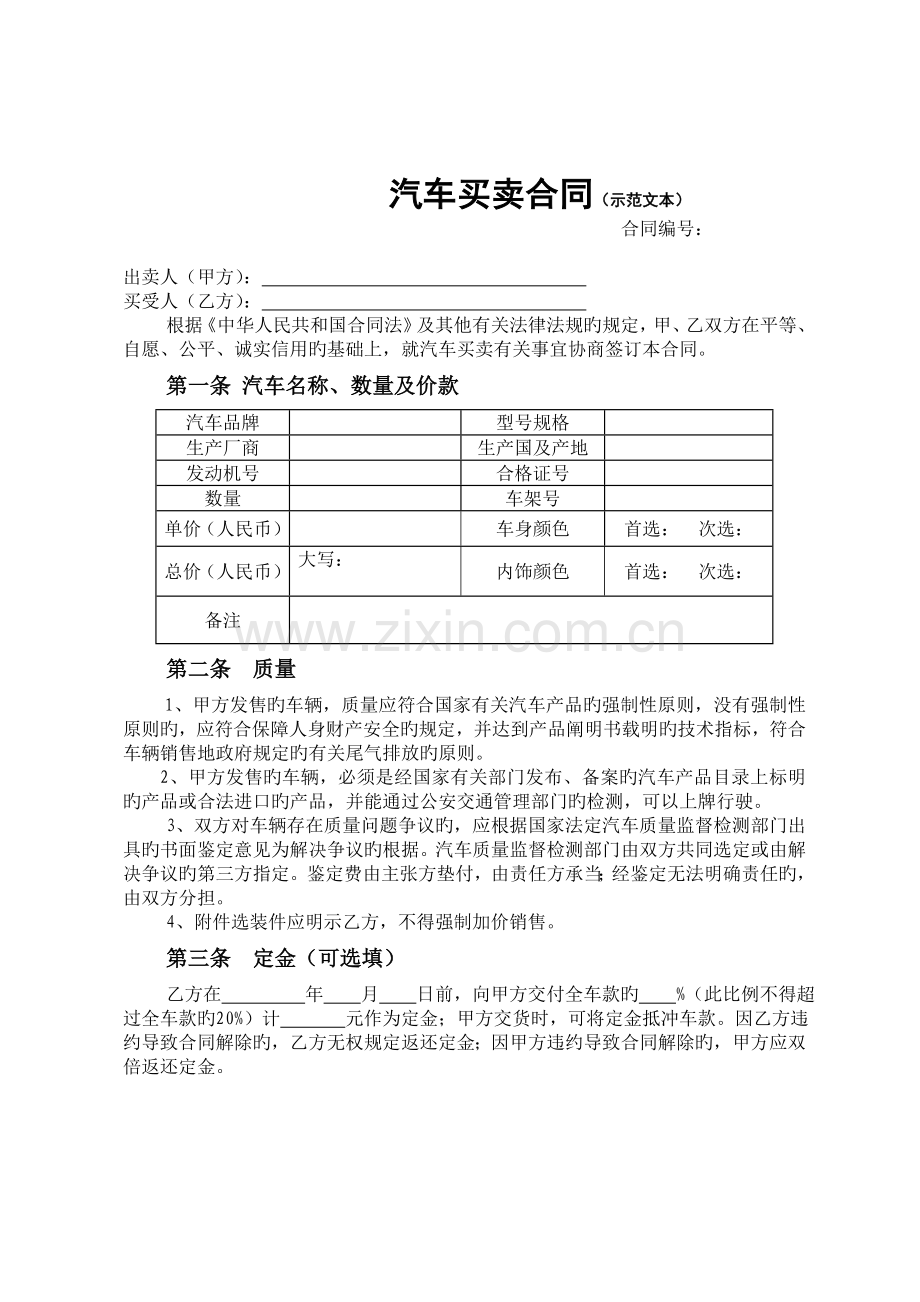 汽车买卖合同(示范文本).doc_第1页