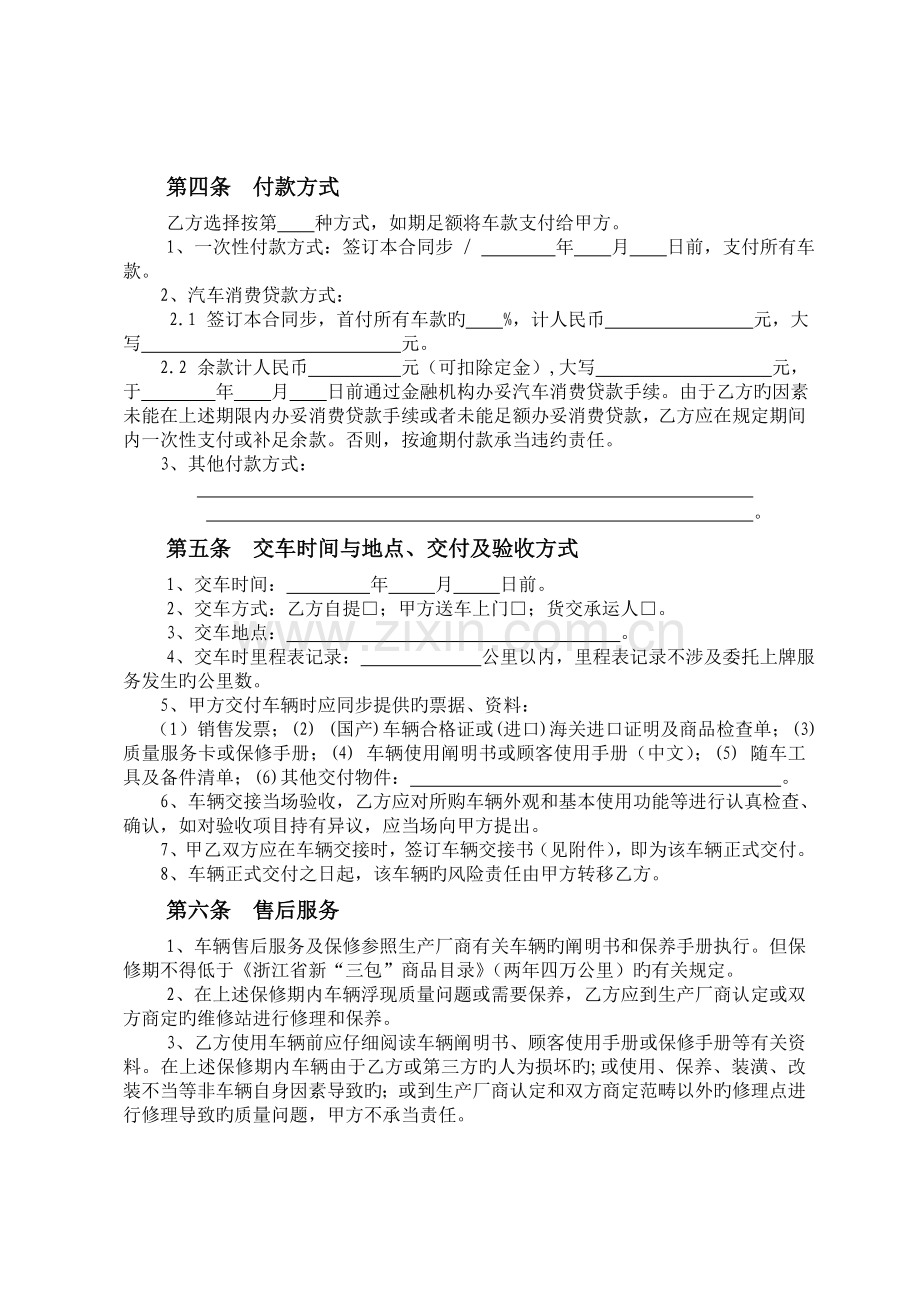 汽车买卖合同(示范文本).doc_第2页