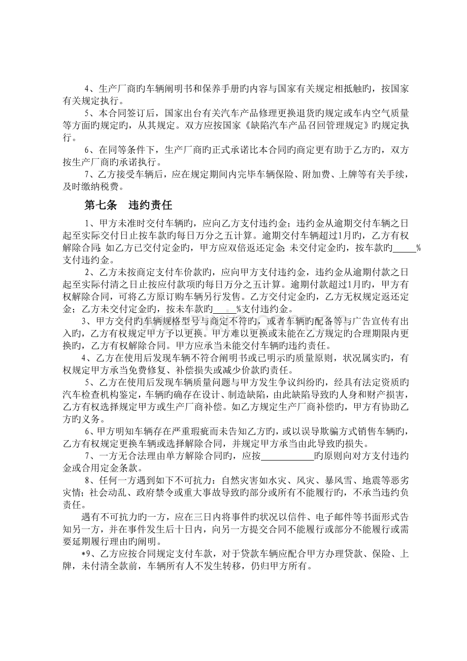 汽车买卖合同(示范文本).doc_第3页