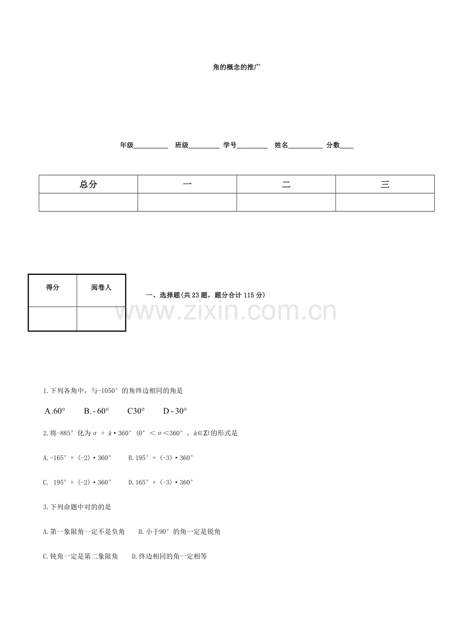 角的概念的推广.doc_第1页