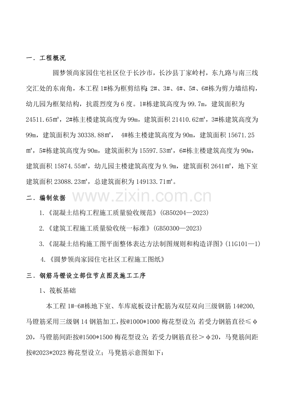 钢筋马镫专项施工方案.doc_第3页