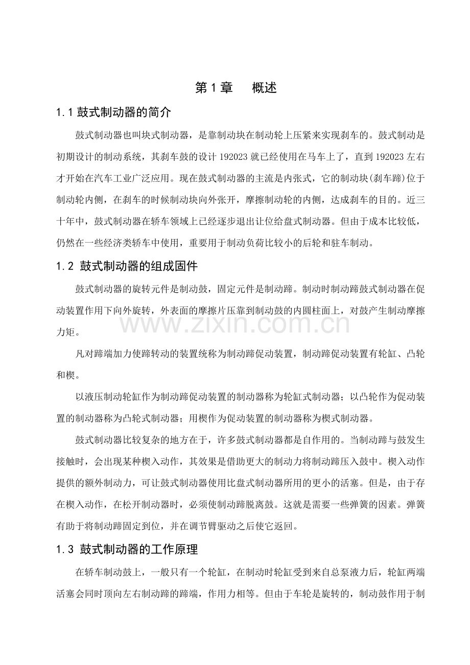 汽车设计课程设计轿车后轮制动器设计.doc_第3页