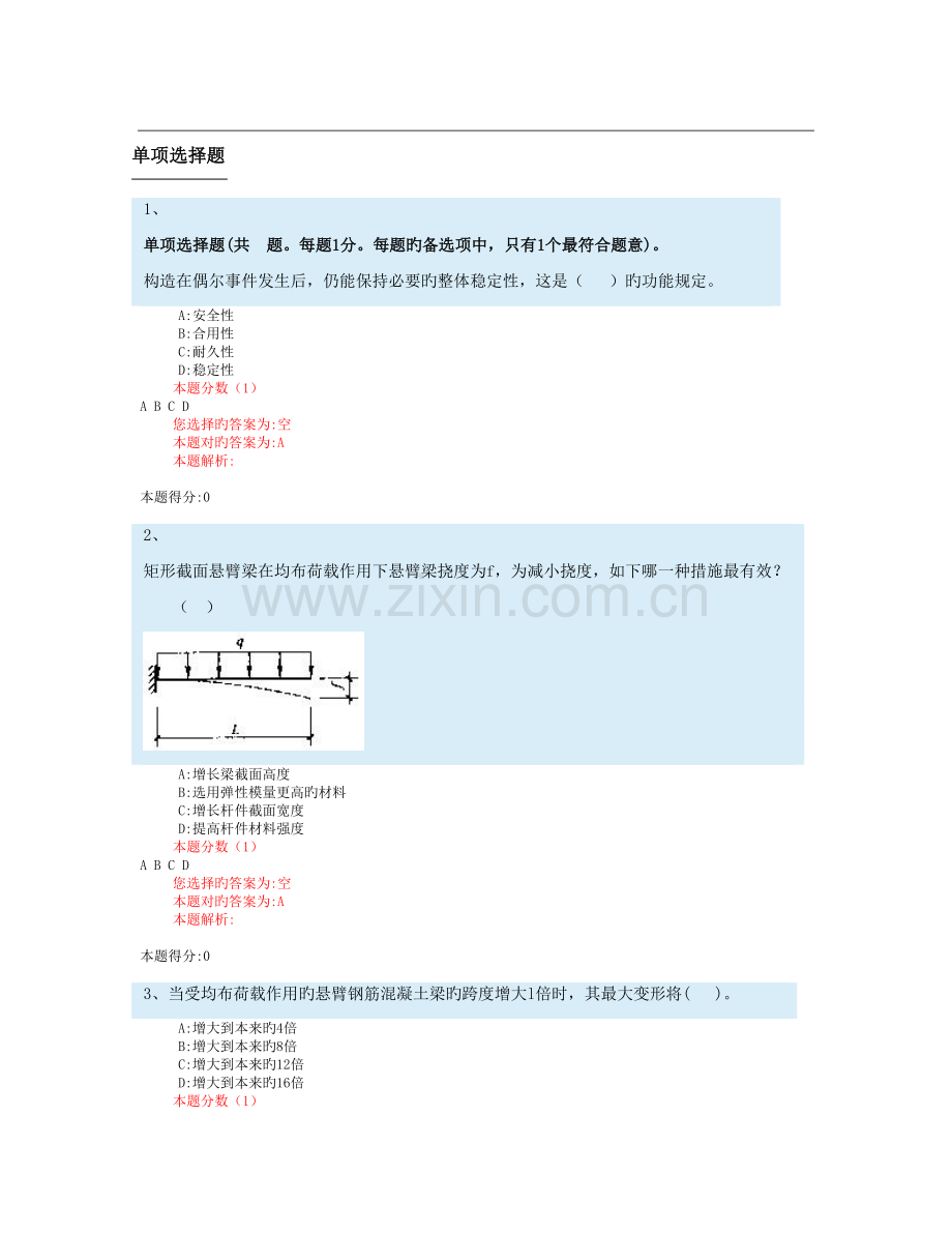 2023年一建专业工程管理与实务建筑工程点题预测班模拟试题二.doc_第1页