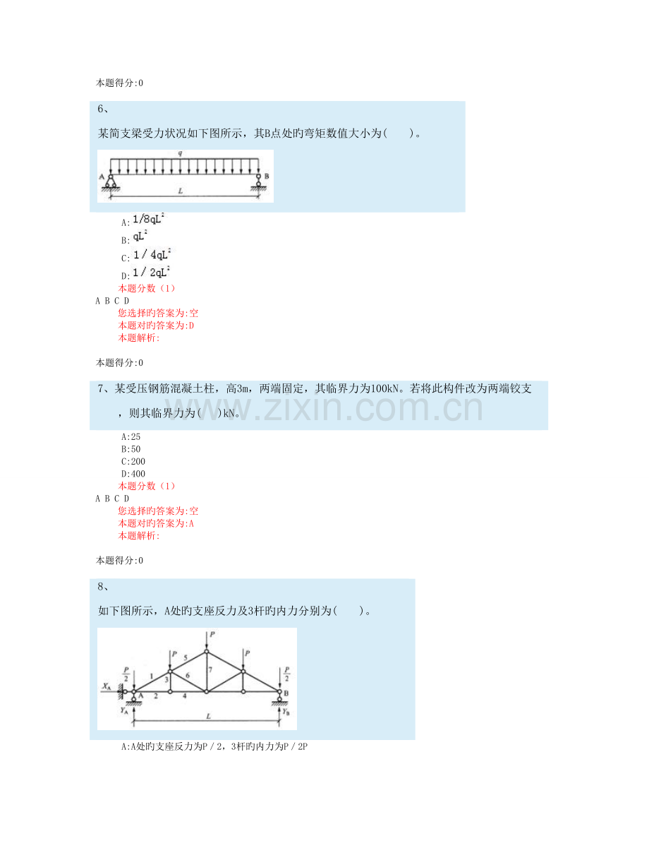 2023年一建专业工程管理与实务建筑工程点题预测班模拟试题二.doc_第3页