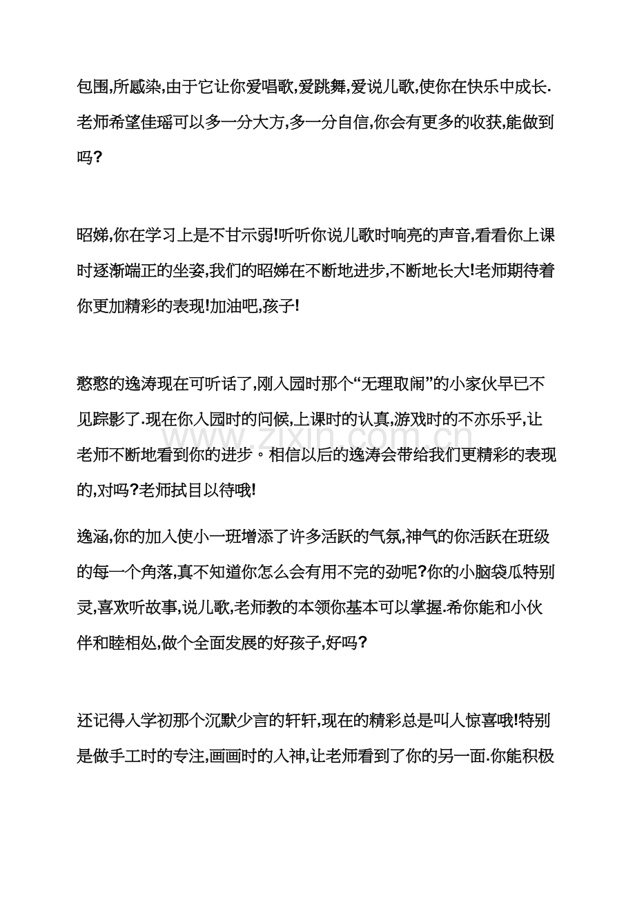 评语大全之小班新生份评语.docx_第2页