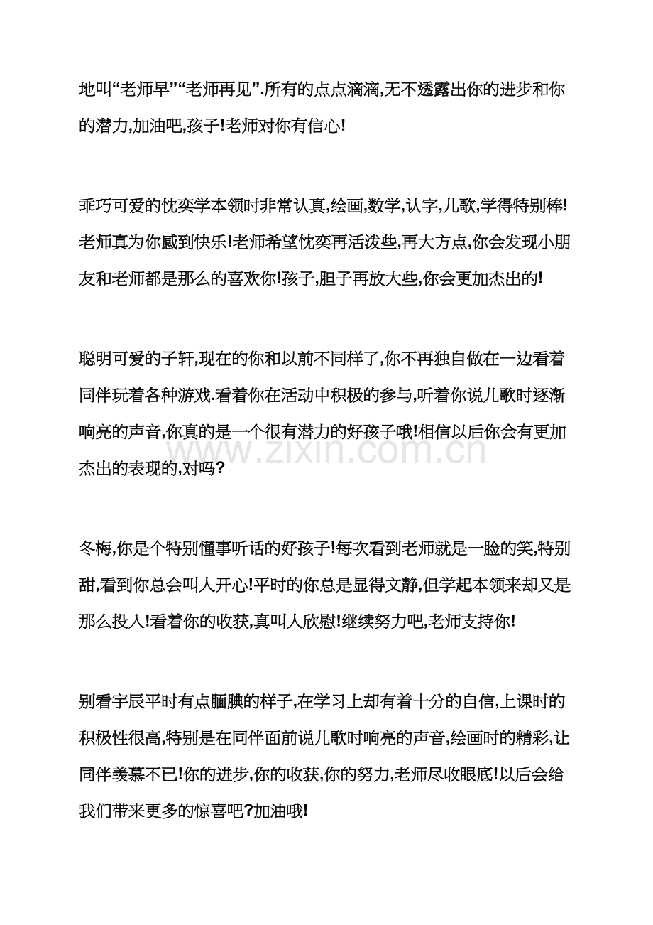 评语大全之小班新生份评语.docx_第3页