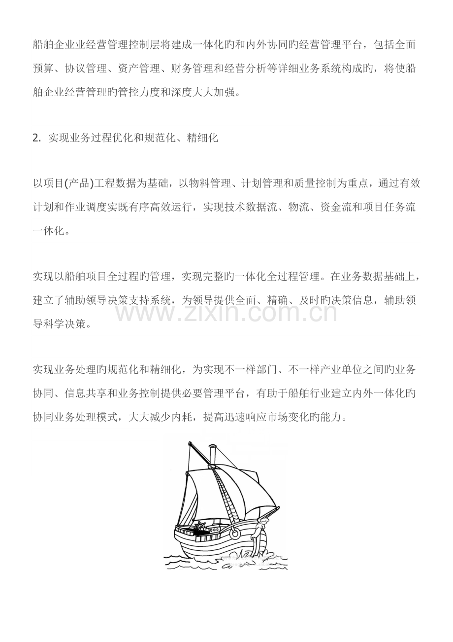 移动船舶行业解决方案.doc_第3页