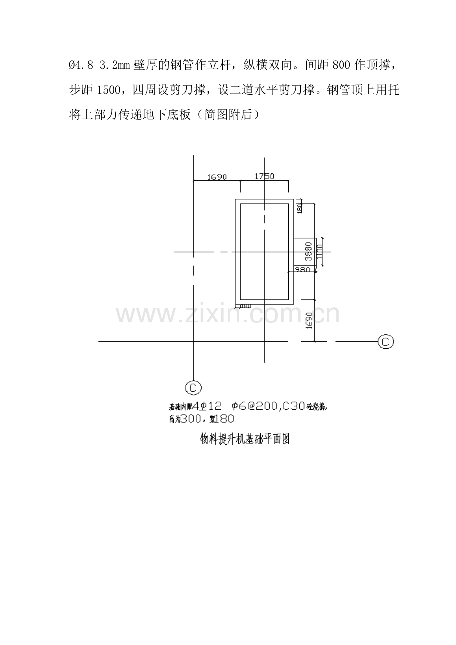 物料提升机基础方案.doc_第2页