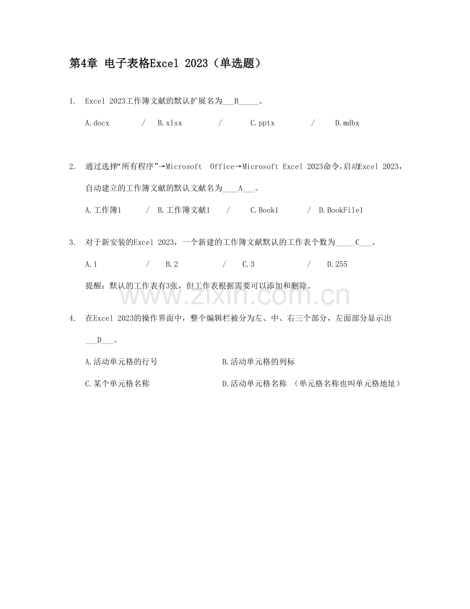 浙大远程电子表格知识题高起专.docx_第1页