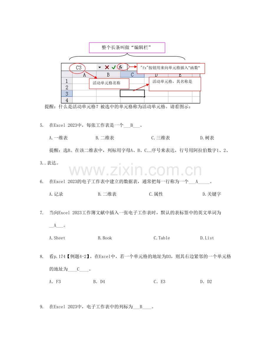 浙大远程电子表格知识题高起专.docx_第2页