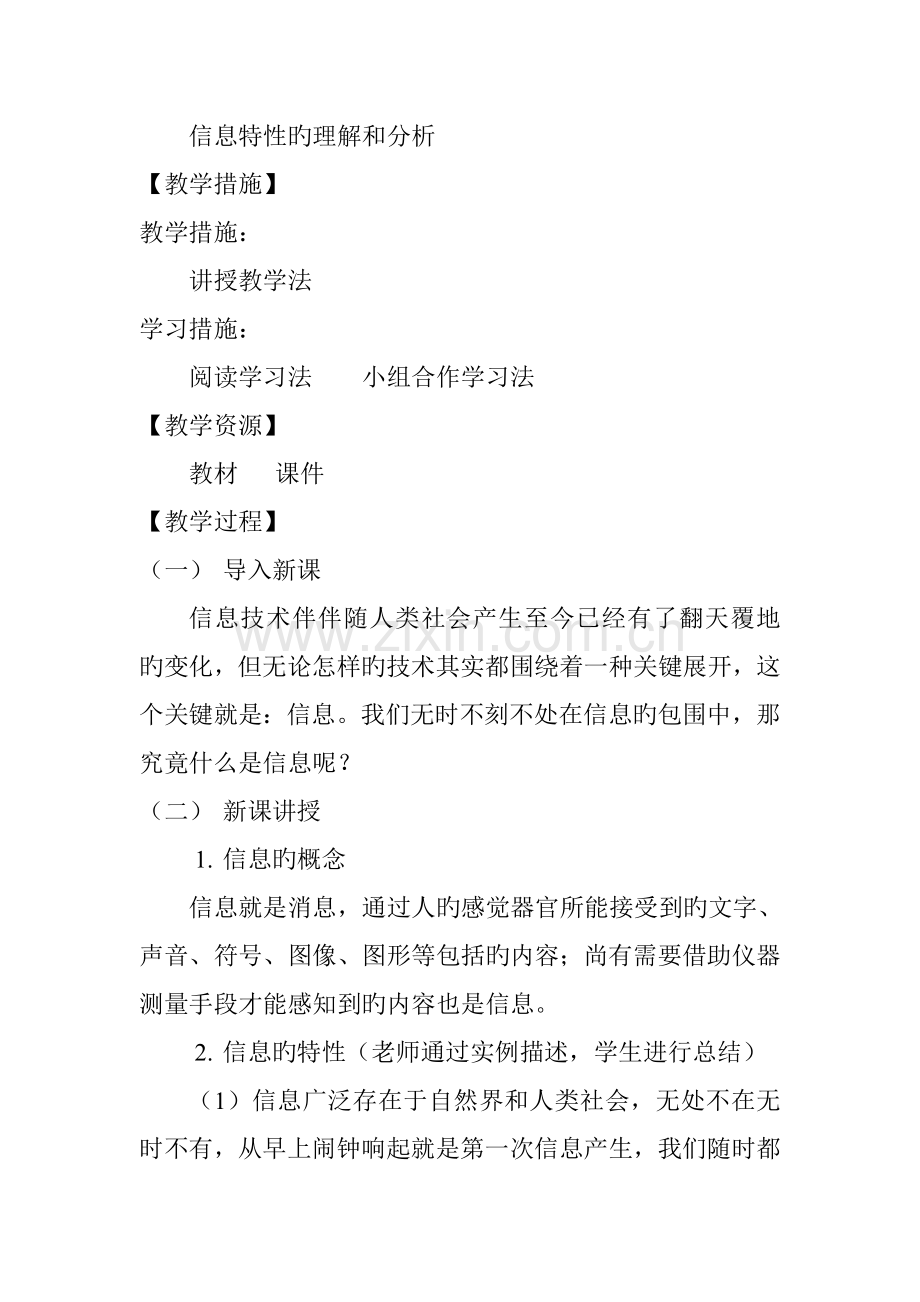 项目一活动二辨别信息真伪.doc_第2页