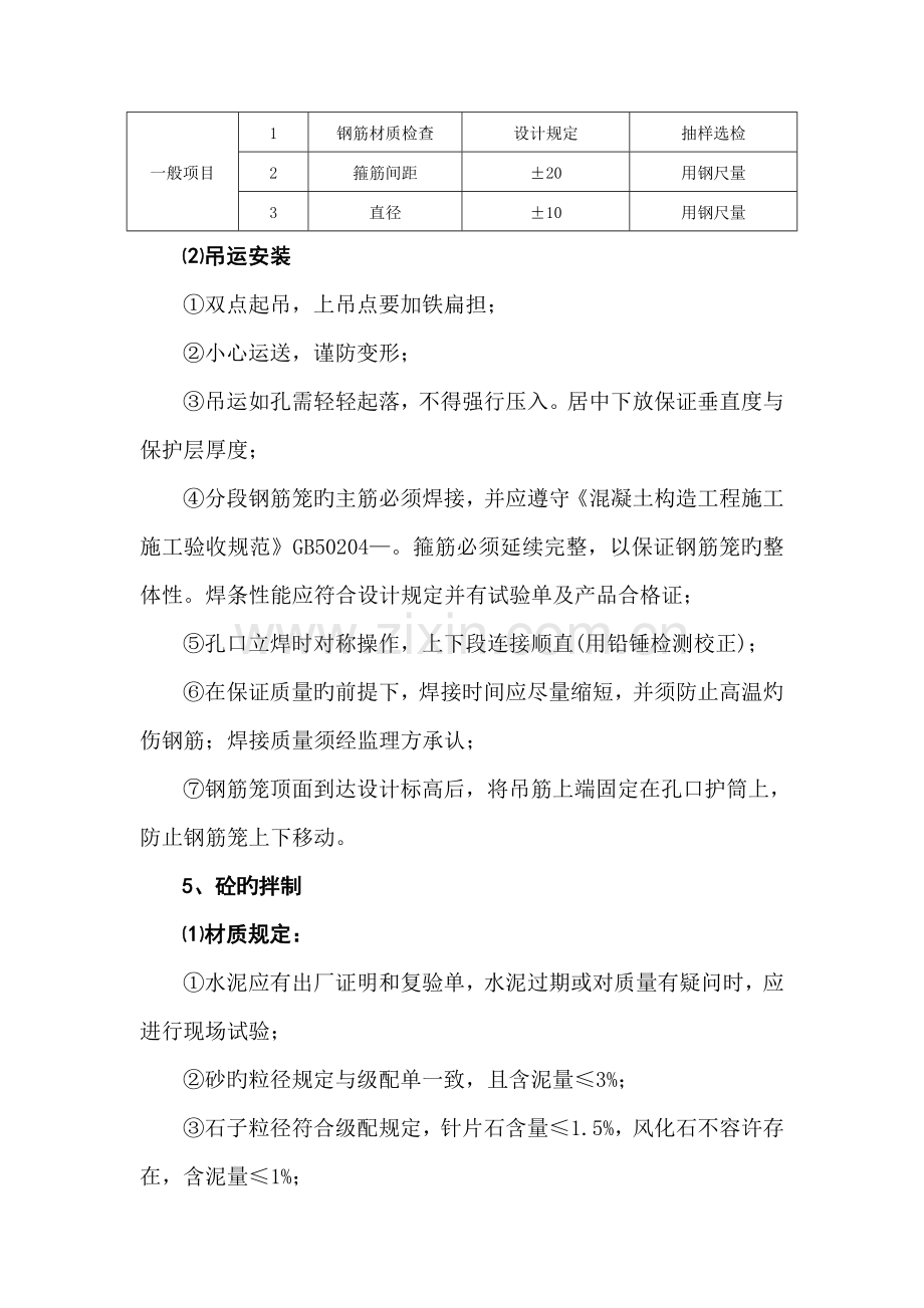 钻孔灌注桩工程施工监理实施方案及措施.doc_第3页