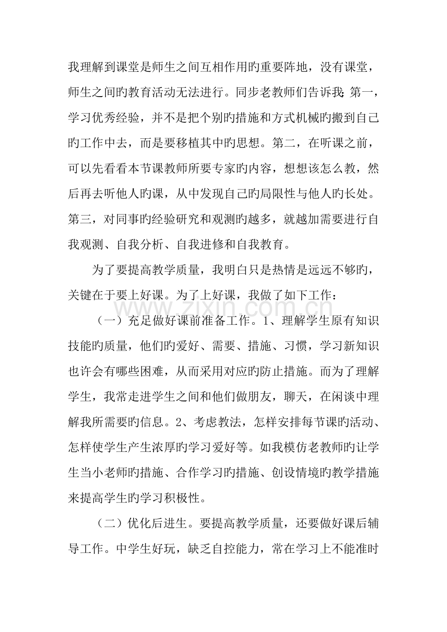 2023年特岗教师优秀事迹.doc_第2页