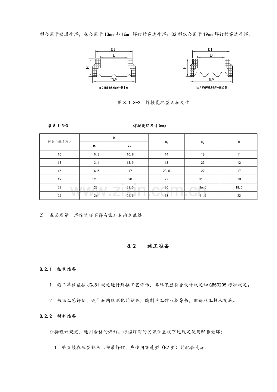 钢结构栓钉施工工艺.doc_第3页