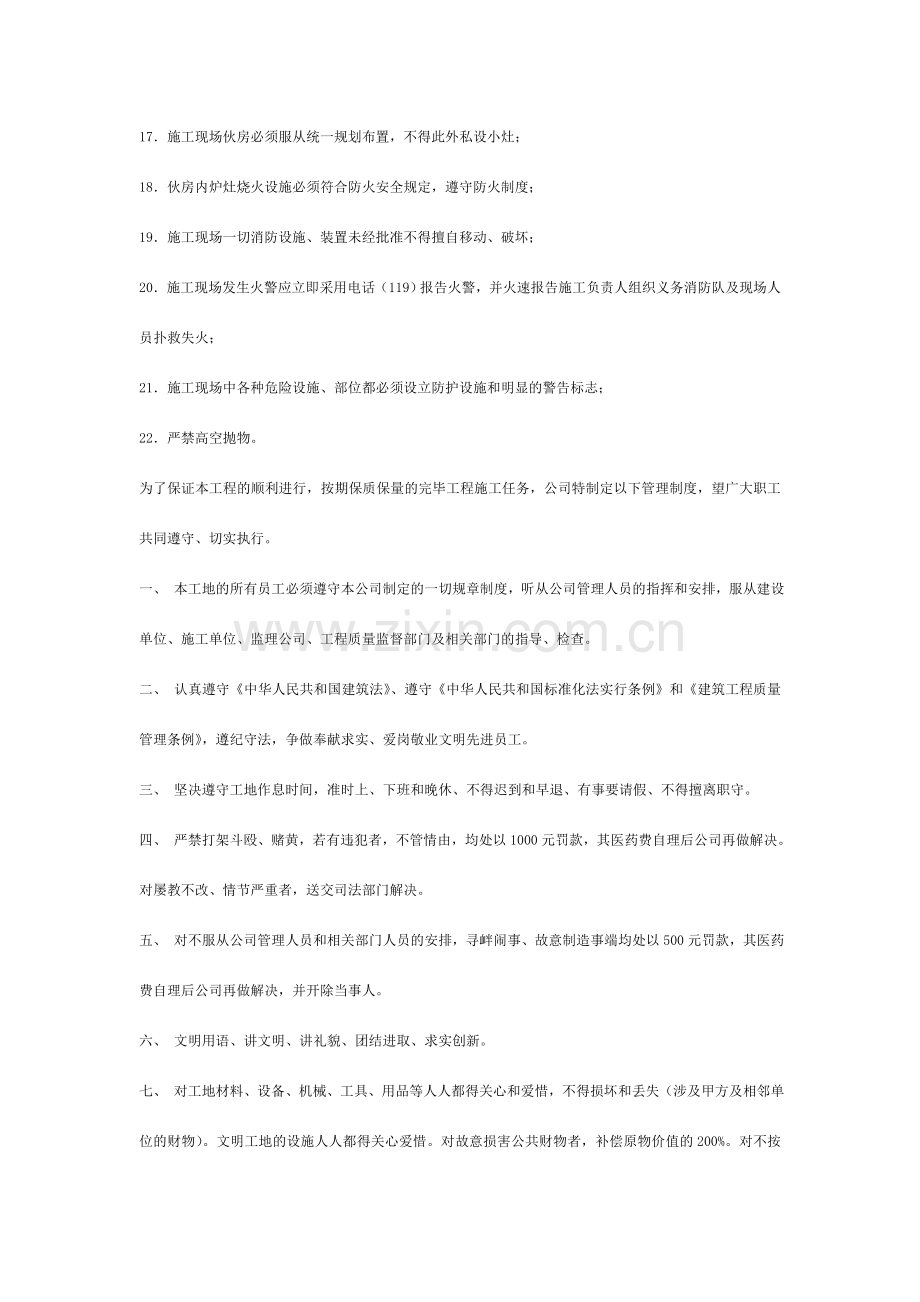 建筑工地物品管理制度.doc_第2页