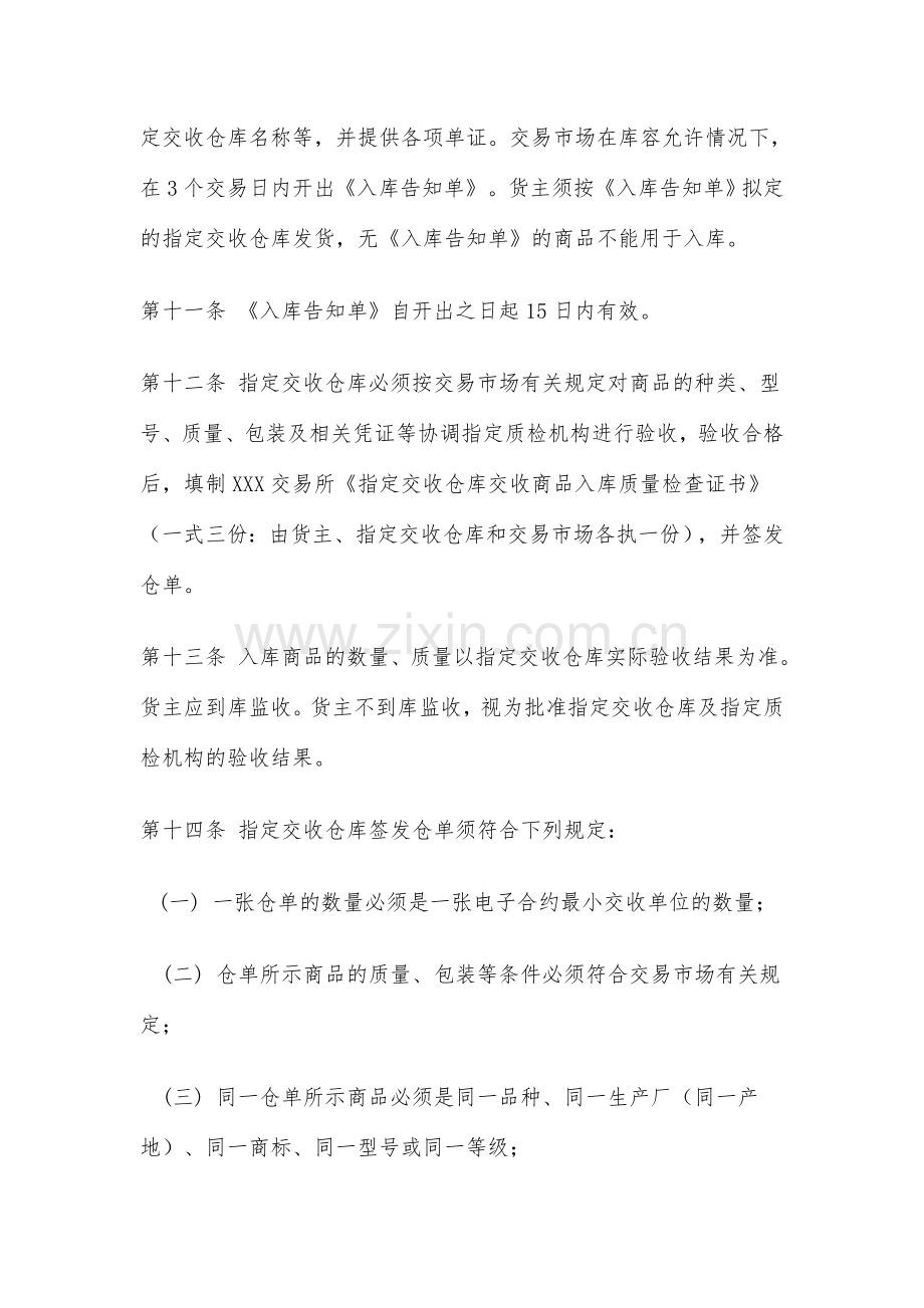 交易所交易仓单管理制度样稿.doc_第3页