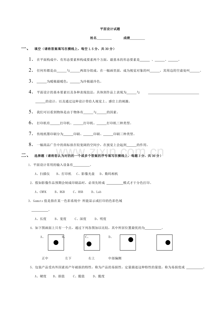 平面设计试题及答案.doc_第1页