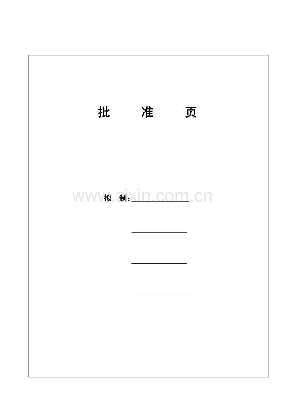 软件公司质量手册.doc_第2页