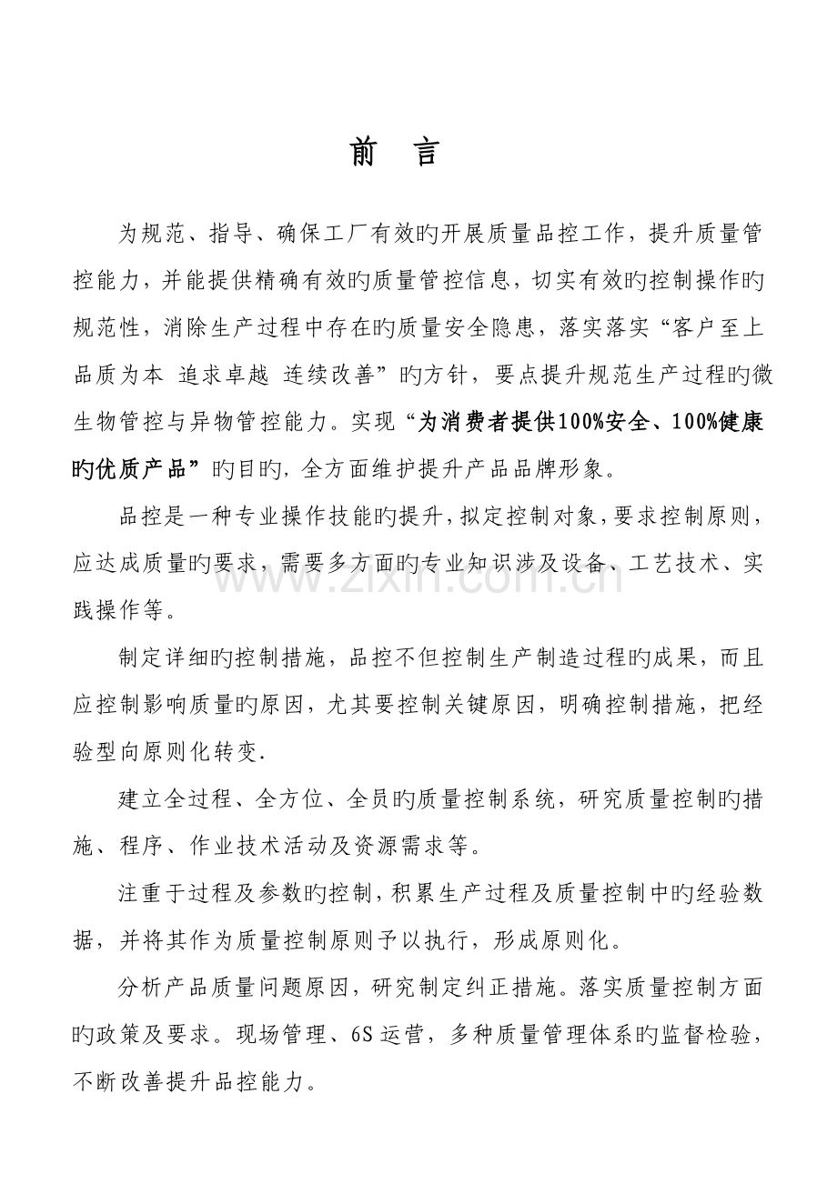 伊利集团品控管理作业指导书.doc_第2页