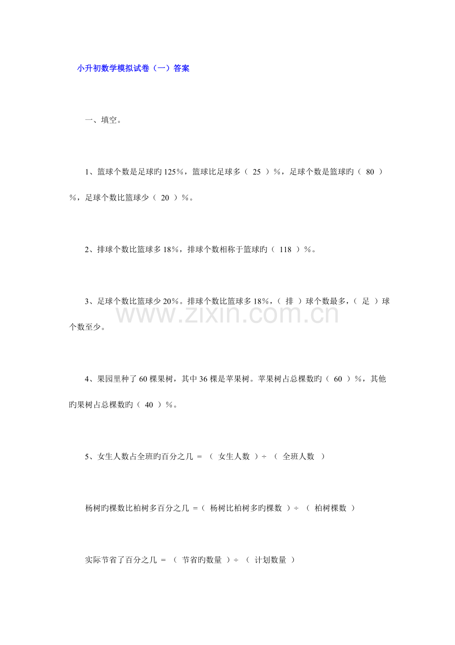 2023年小升初数学模拟试卷及答案.doc_第1页