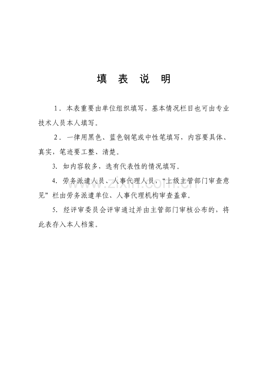 山东省专业技术职称评审表.doc_第3页