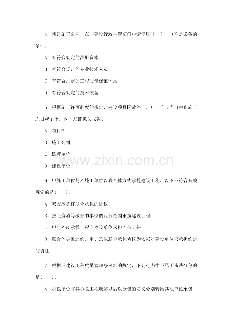 建设工程法规及相关知识练习题.doc_第2页