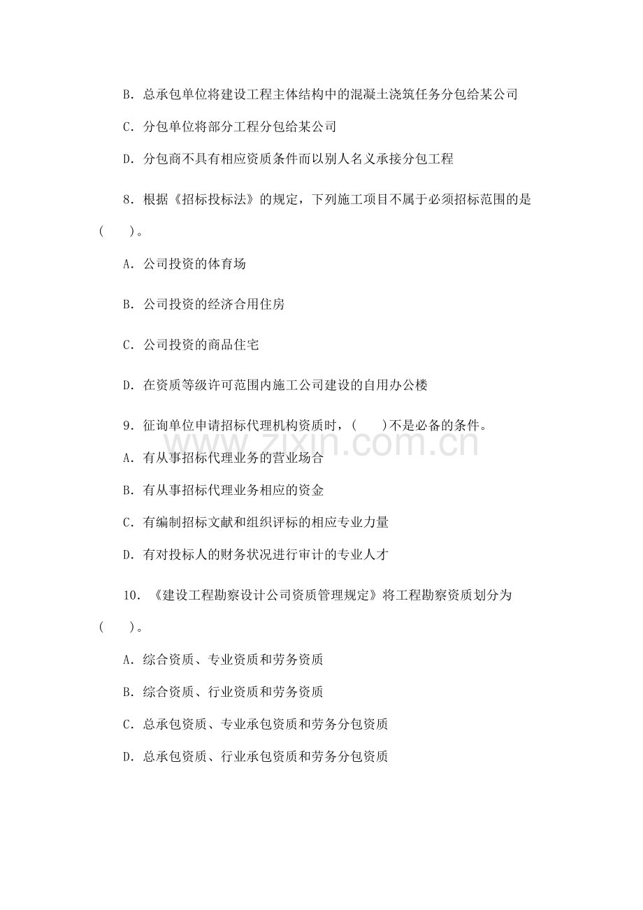 建设工程法规及相关知识练习题.doc_第3页