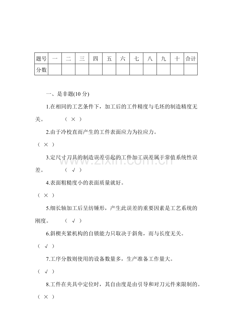 机械制造工艺学试题及答案.doc_第1页