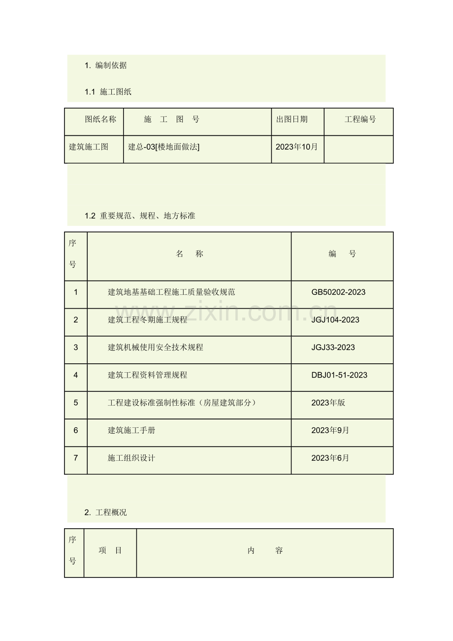 高层住宅回填土施工方案.doc_第2页