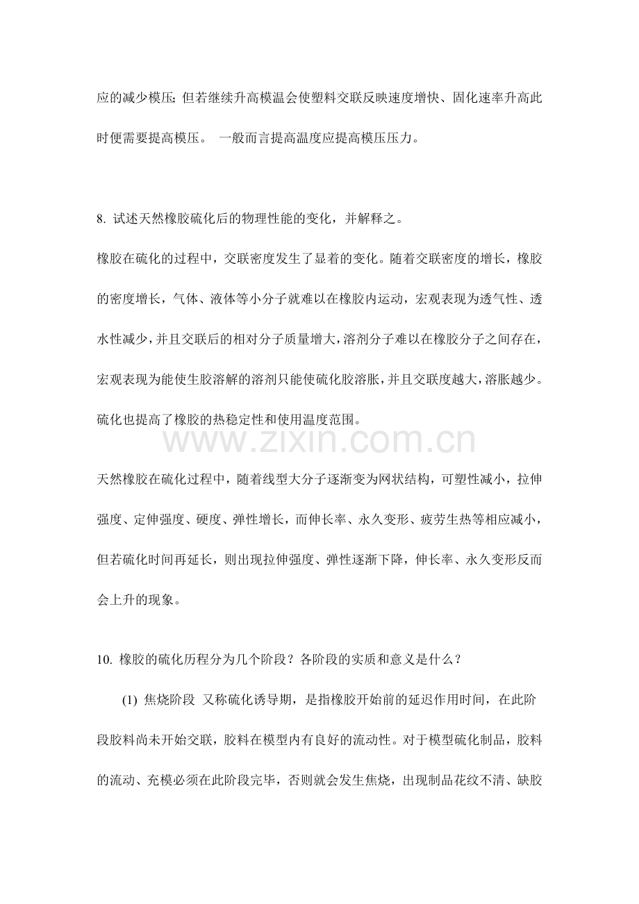 材料成型加工与工艺学习题解答2.doc_第2页