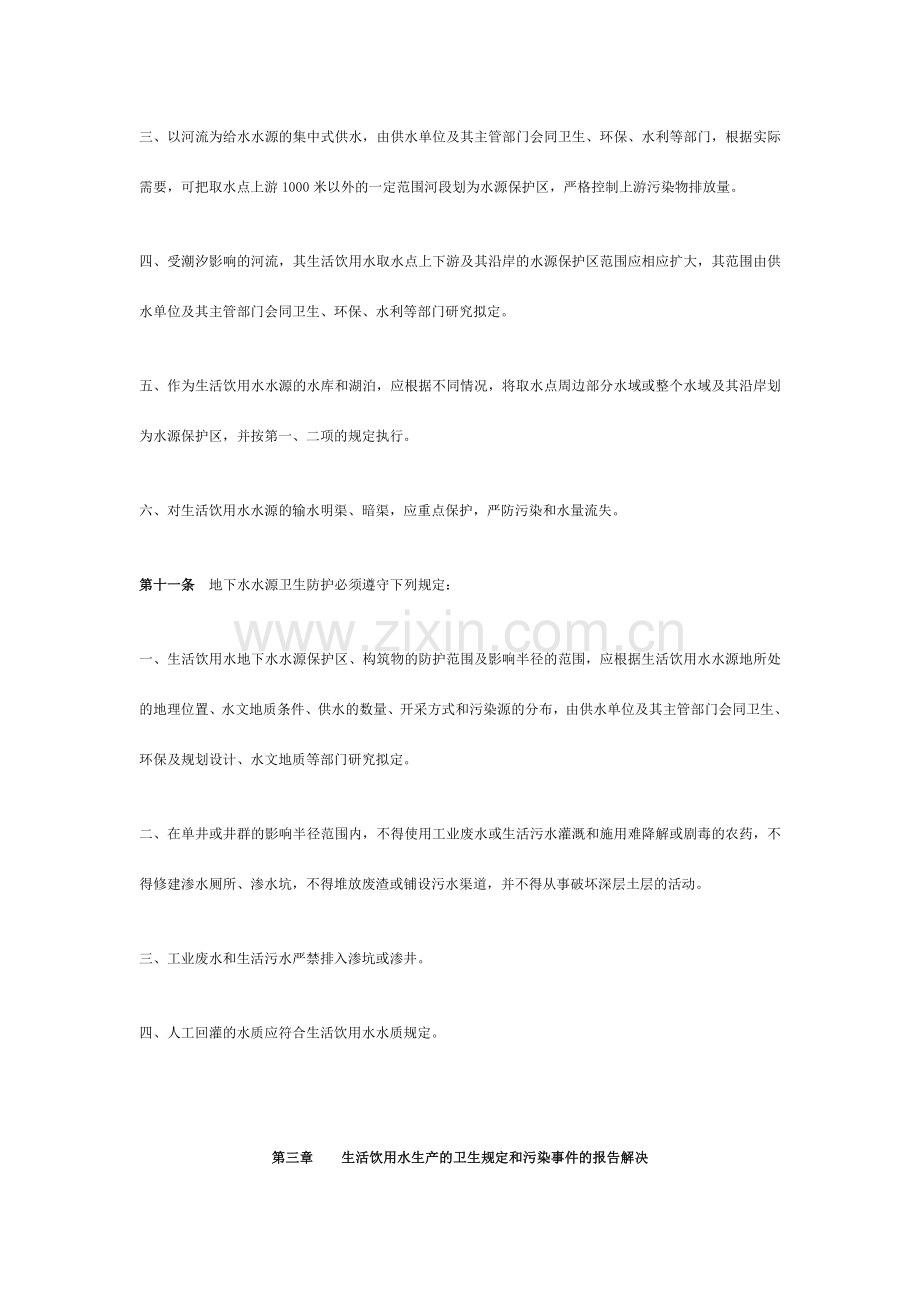 生活饮用水集中式供水单位卫生要求规范.doc_第3页