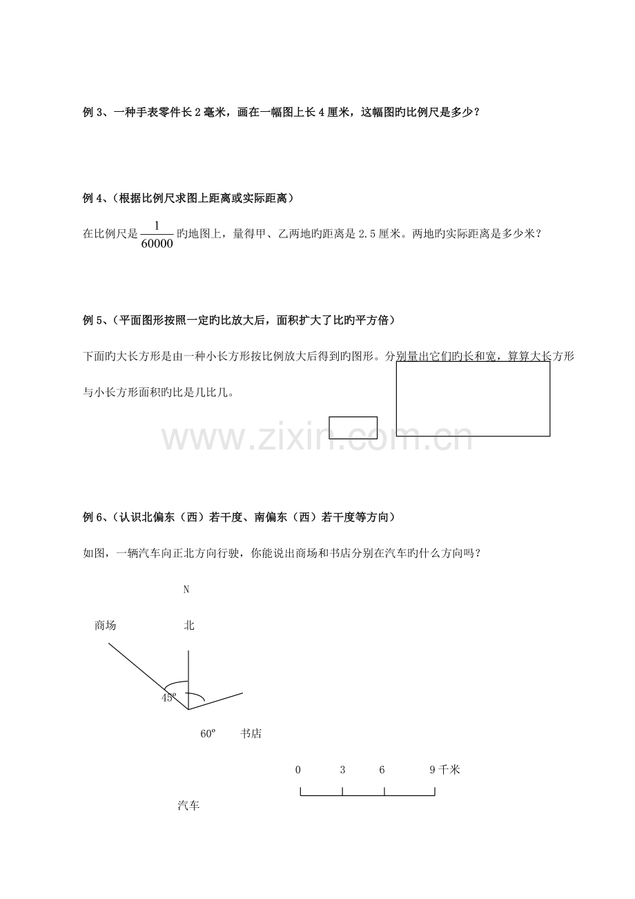 2023年小学六年级数学同步练习题库比例尺面积变化确定位置.doc_第2页