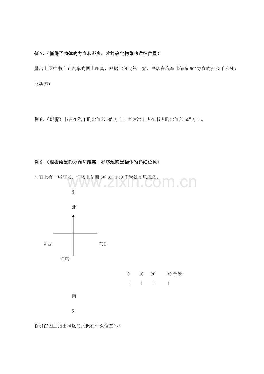 2023年小学六年级数学同步练习题库比例尺面积变化确定位置.doc_第3页