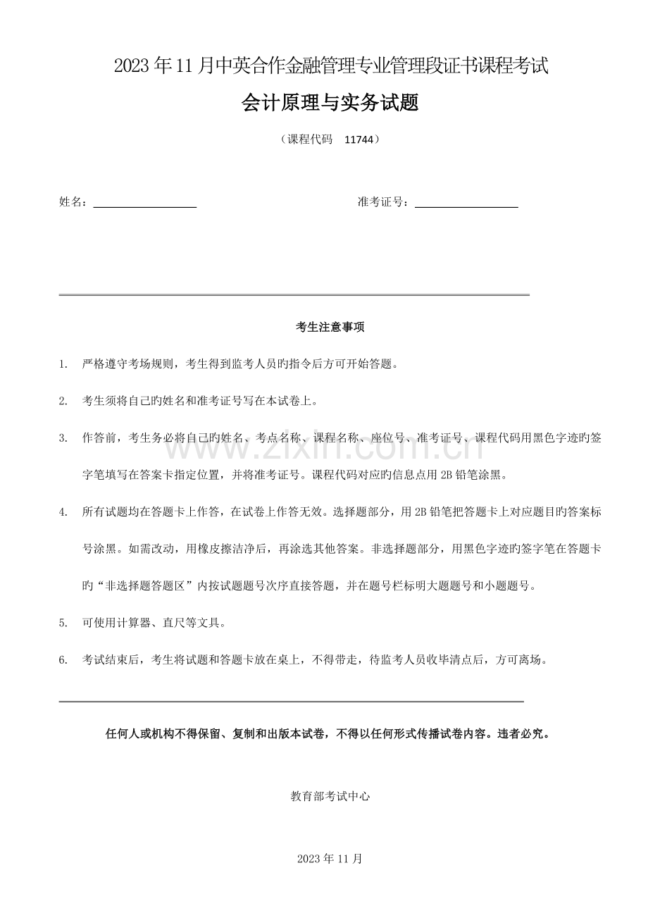 2023年会计原理与实务试题及答案.doc_第1页