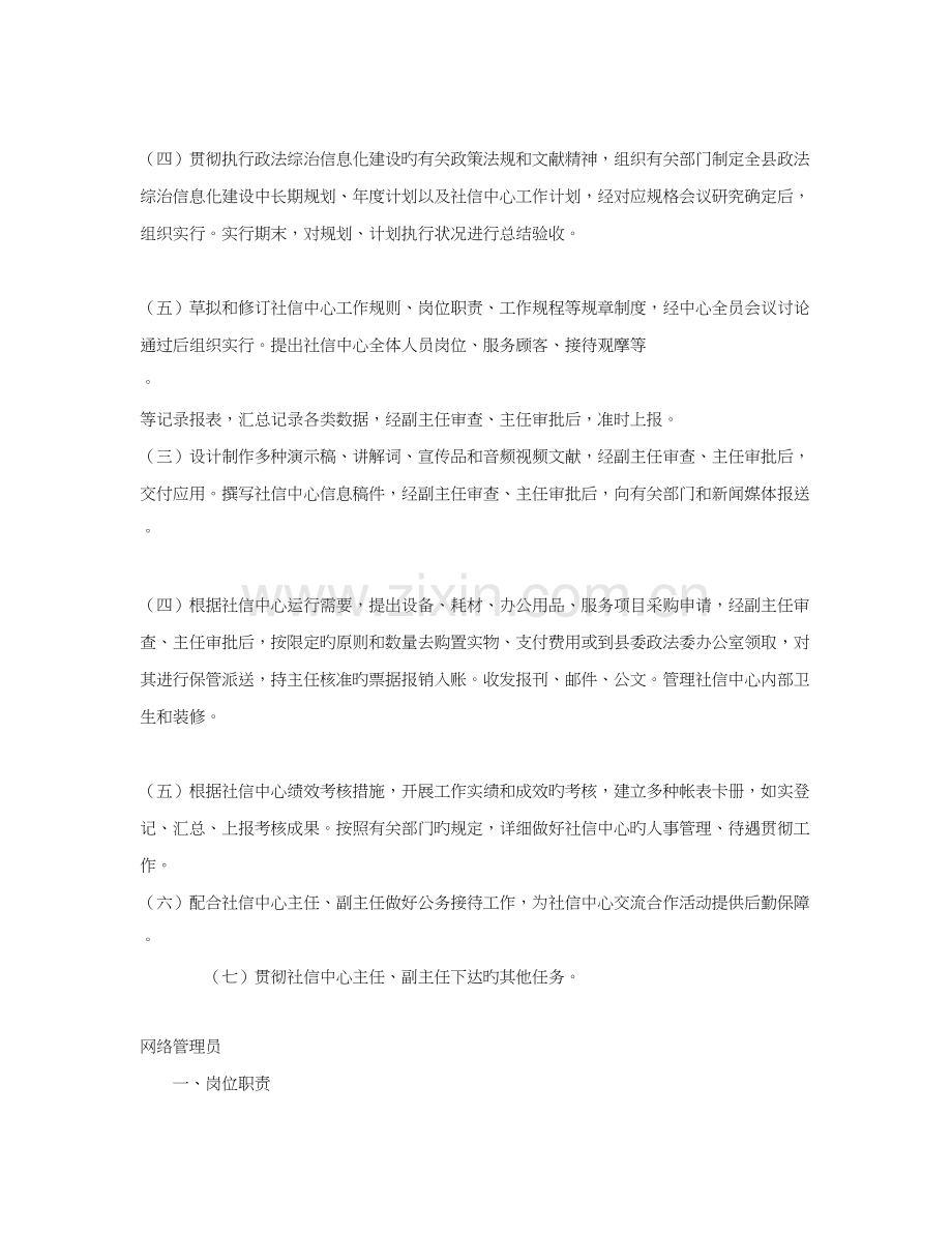 社会管理服务信息中心岗位职责及工作规程.doc_第2页