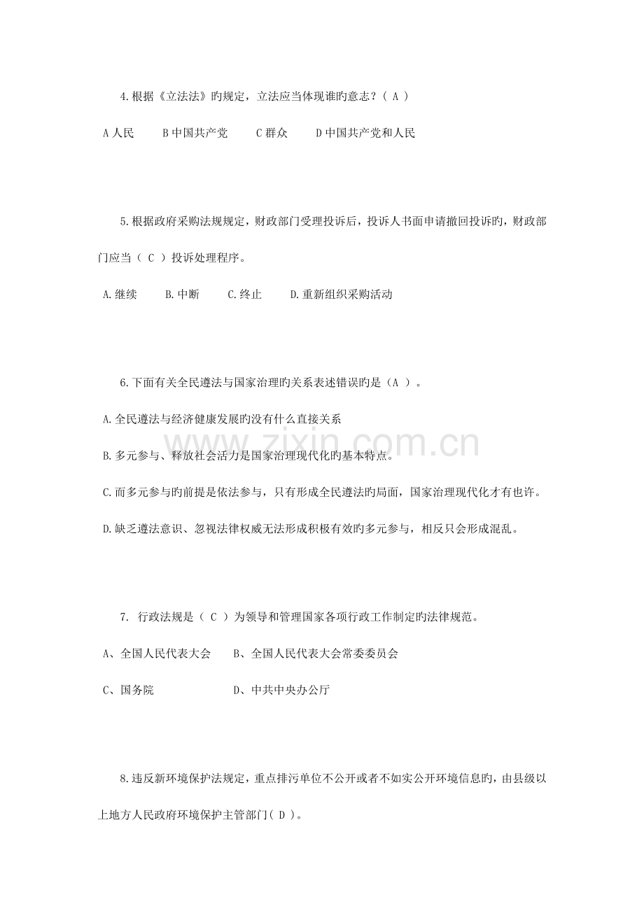 2023年江西省下半年司法考试卷三试题.docx_第2页