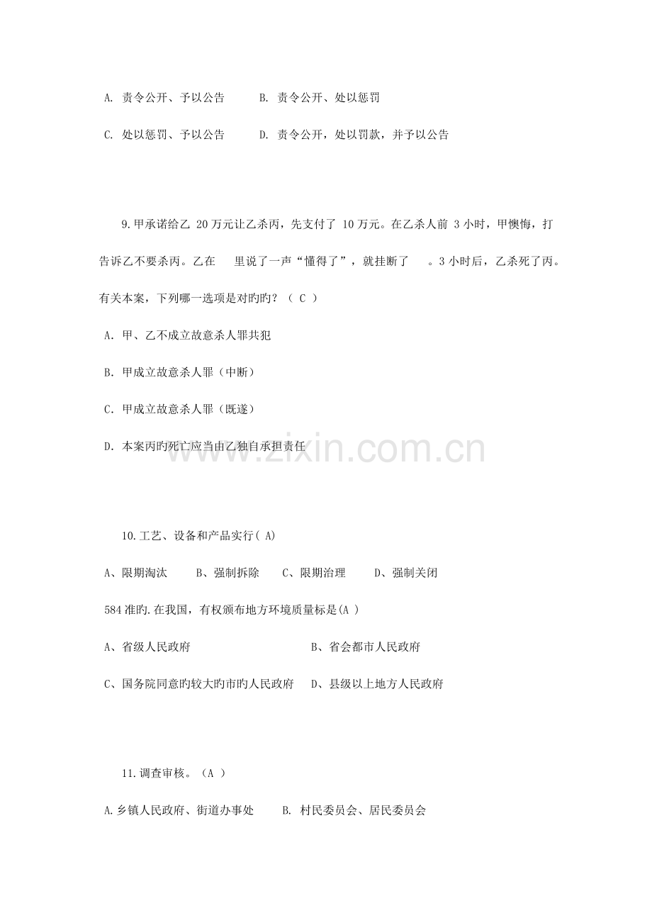 2023年江西省下半年司法考试卷三试题.docx_第3页