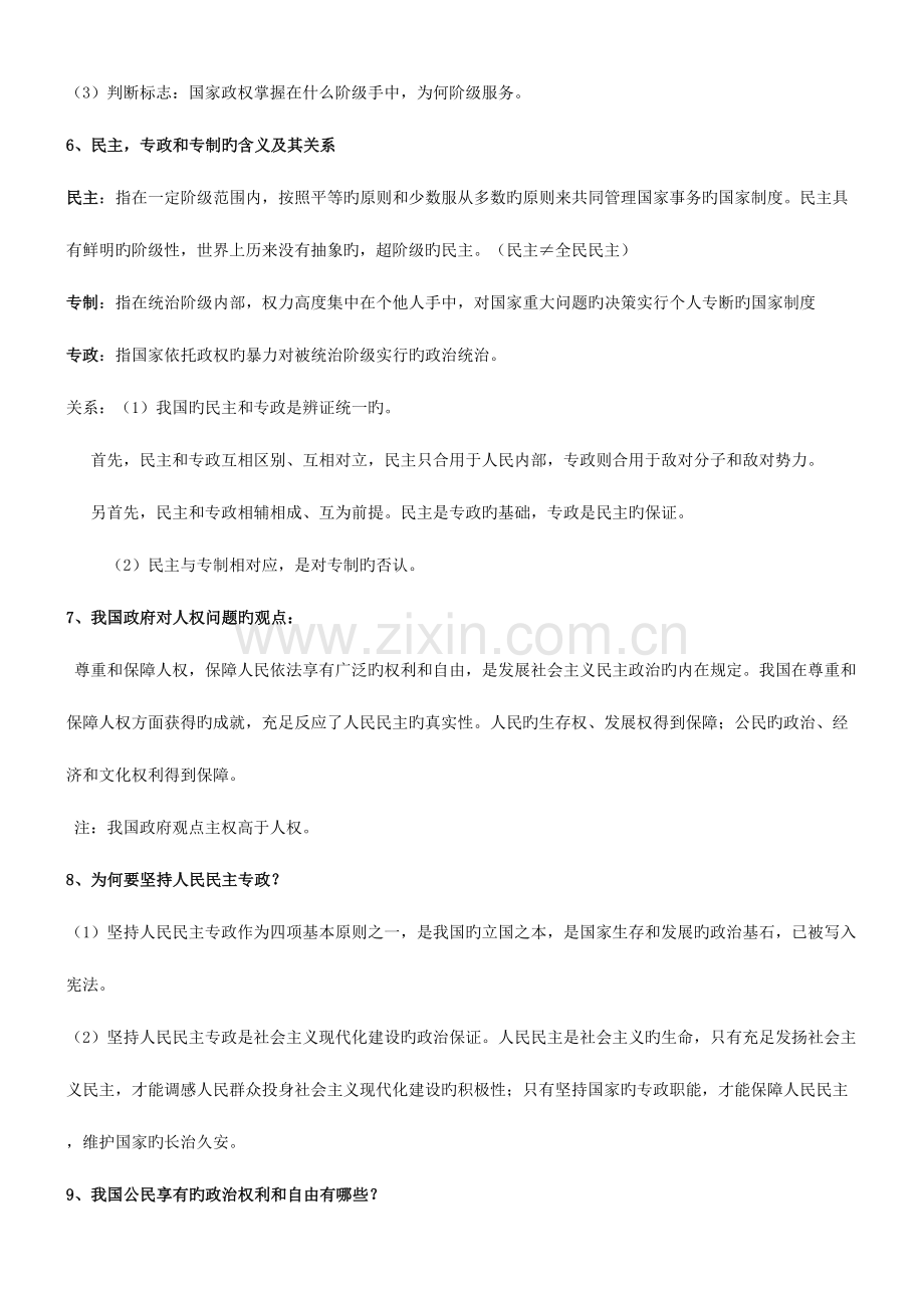 2023年高中政治必修二政治生活知识点归纳.doc_第2页