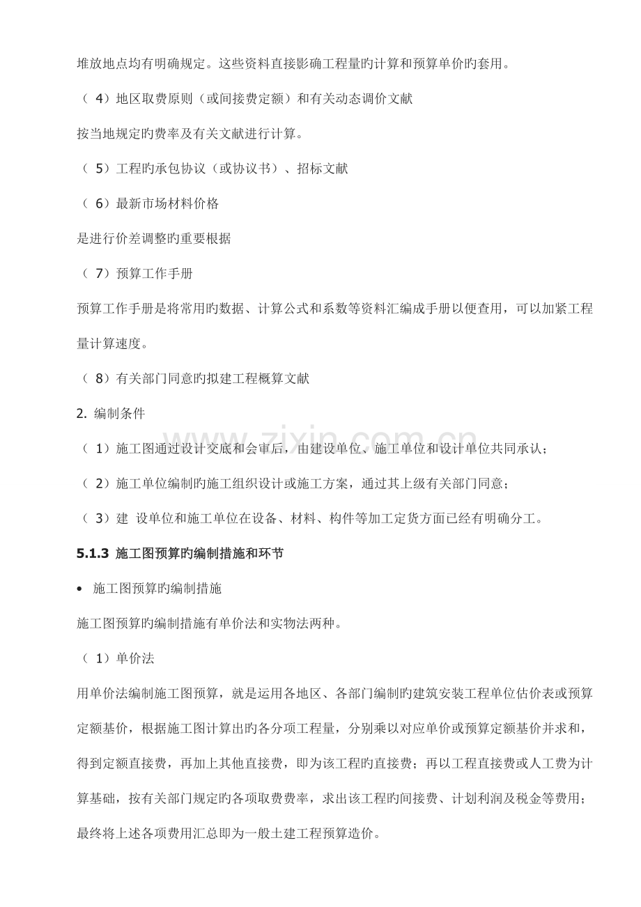 一步一步跟我学预算.doc_第3页