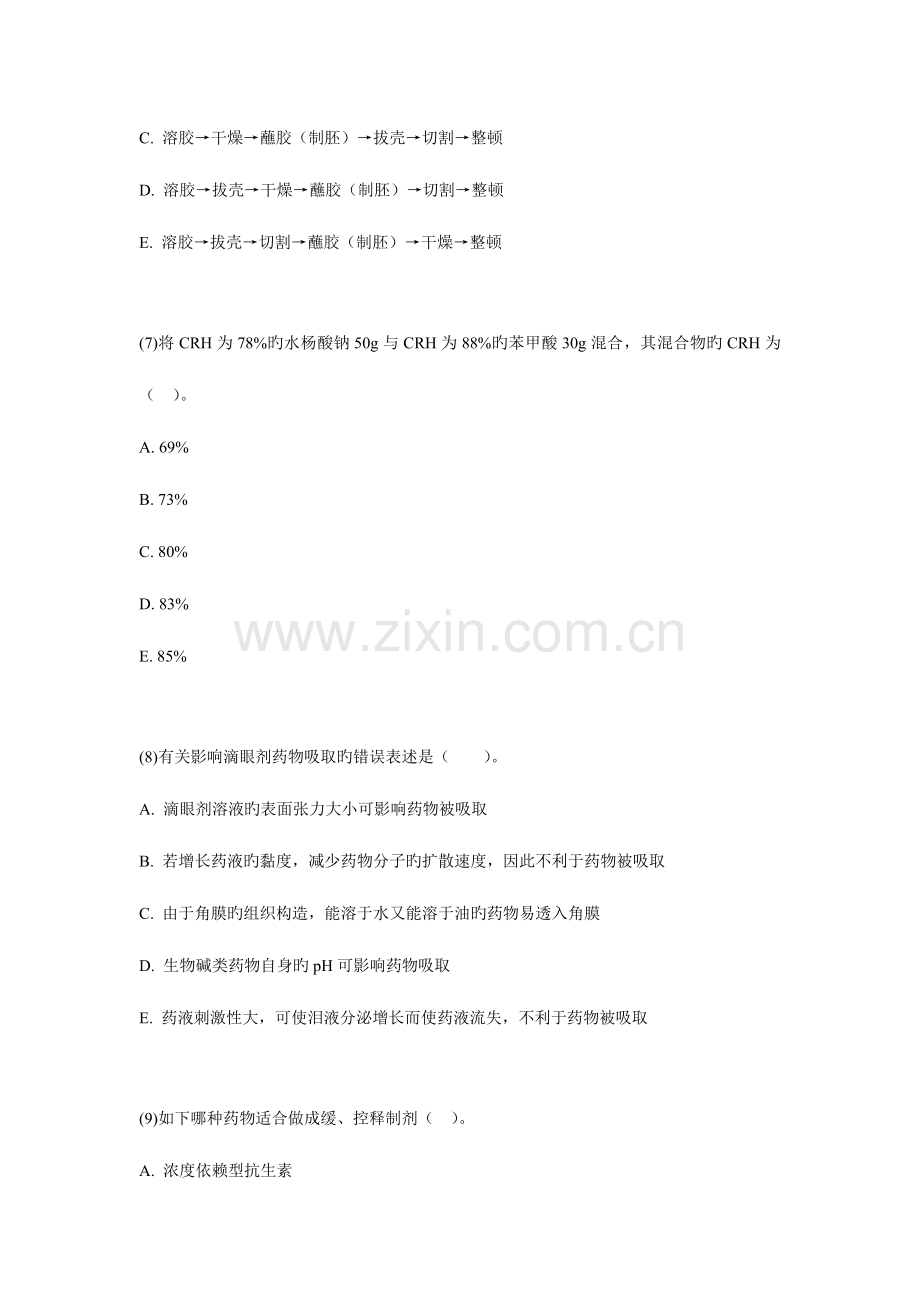 2023年周年年执业药师考试药学专业知识二模拟试题中大网校.doc_第3页