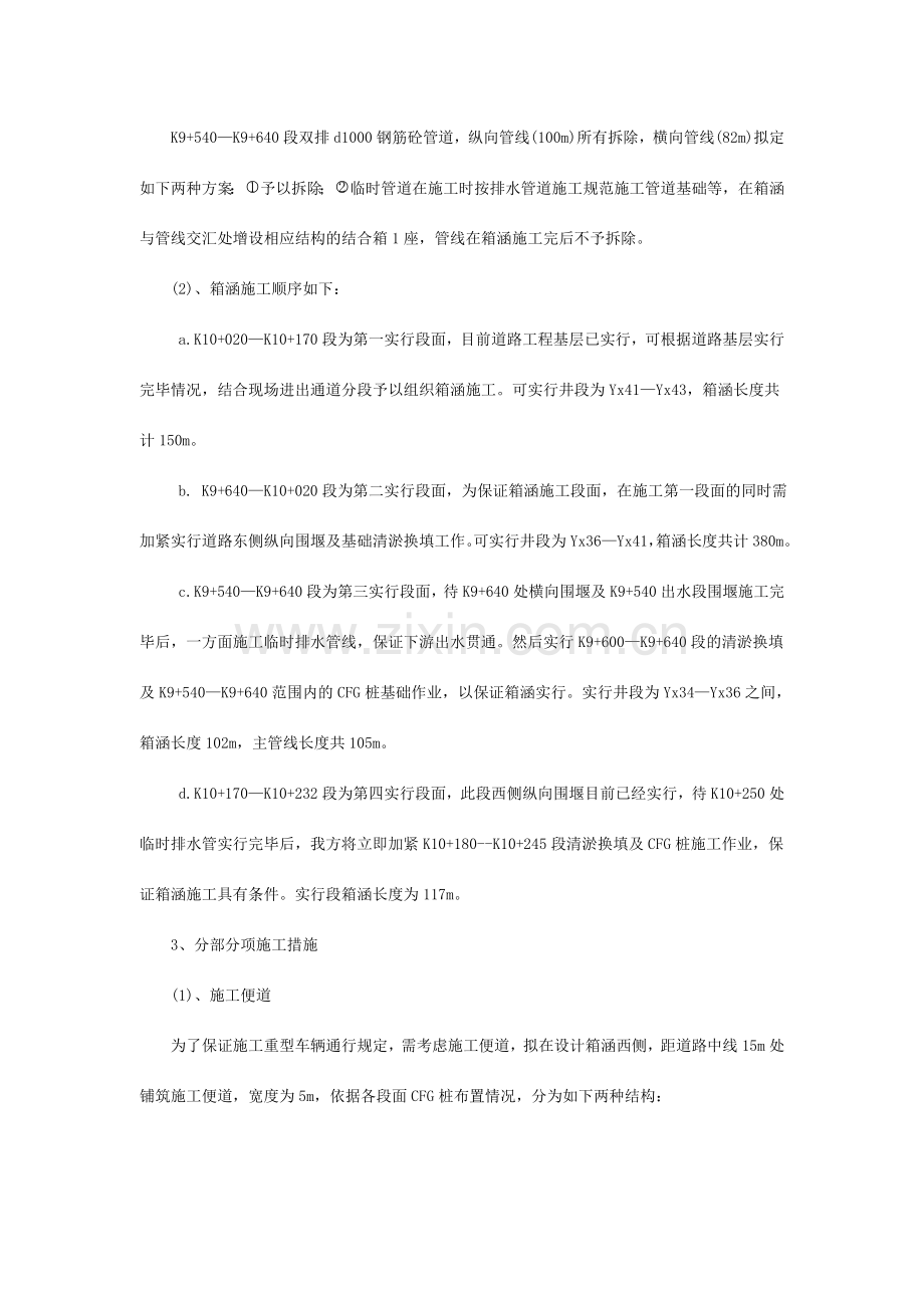 给排水工程钢筋混凝土箱涵施工组织方案.doc_第3页