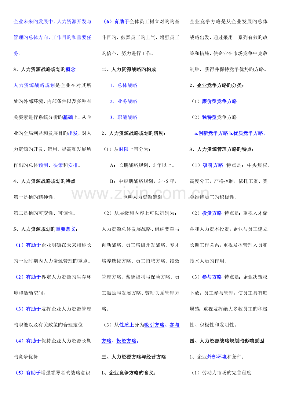 2023年企业人力资源管理师一级复习资料.docx_第2页