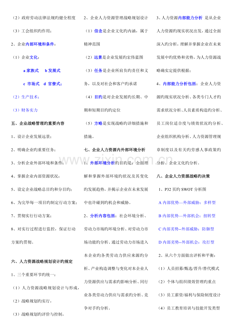 2023年企业人力资源管理师一级复习资料.docx_第3页