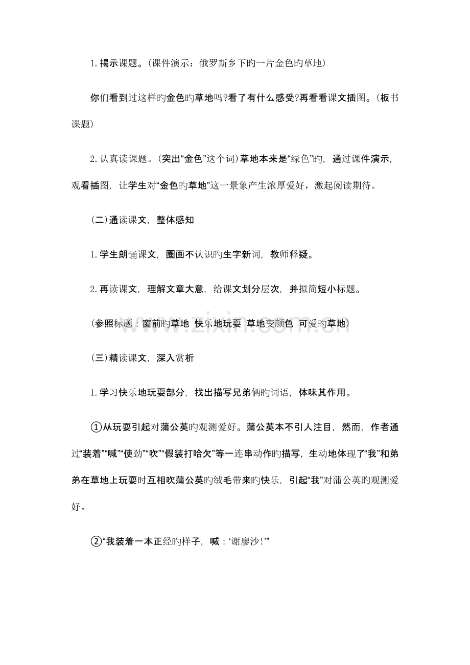 2023年上半年小学语文教师资格证面试试题5月20日上午考试.docx_第2页