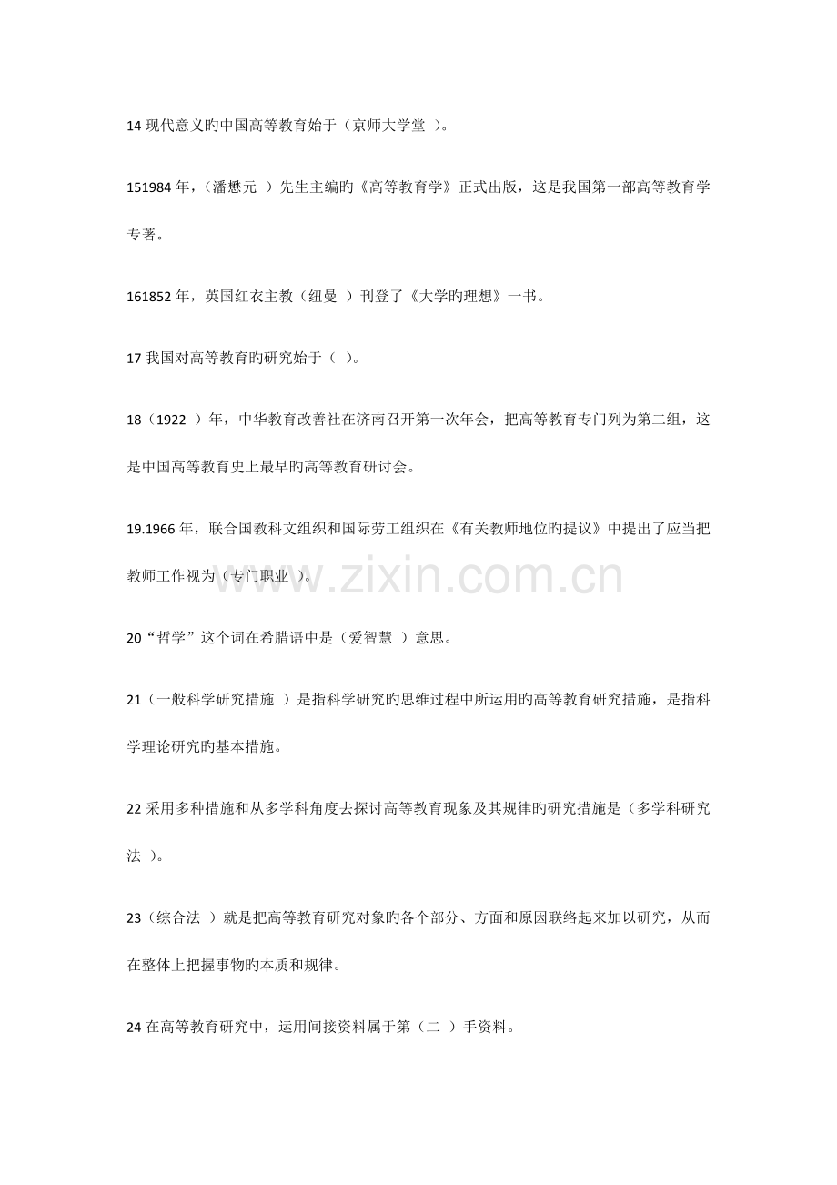 2023年高等教育学题库练习题.docx_第2页